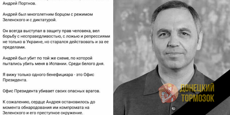 Шарий обвинил Зеленского в убийстве Портнова